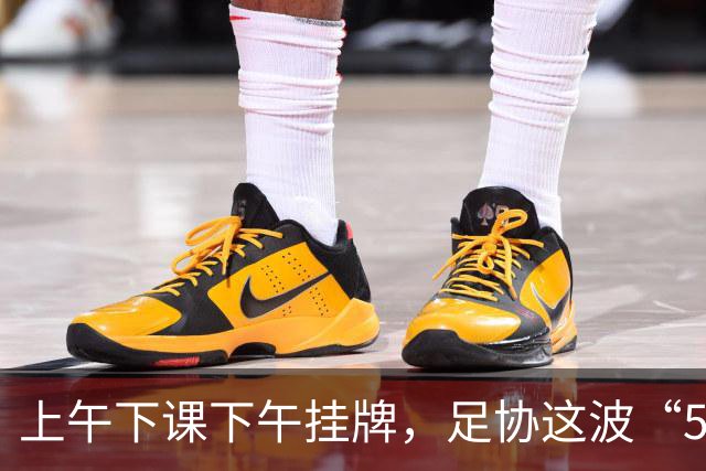 上午下课下午挂牌，足协这波“5天神速”，是在选帅还是在演戏？