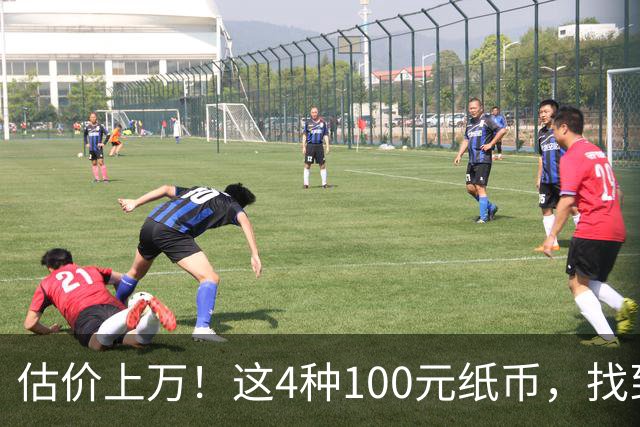 估价上万!这4种100元纸币,找到就发了!