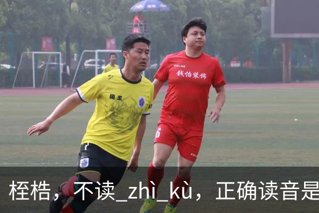 桎梏,不读 zhì kù,正确读音是什么?别再读错了!